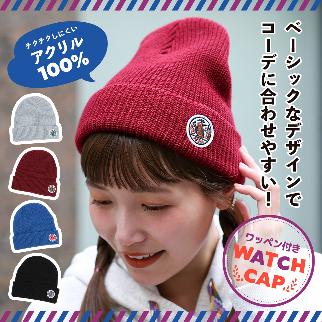 【TOPICS】ワッペン付きワッチキャップZMWCBC7025