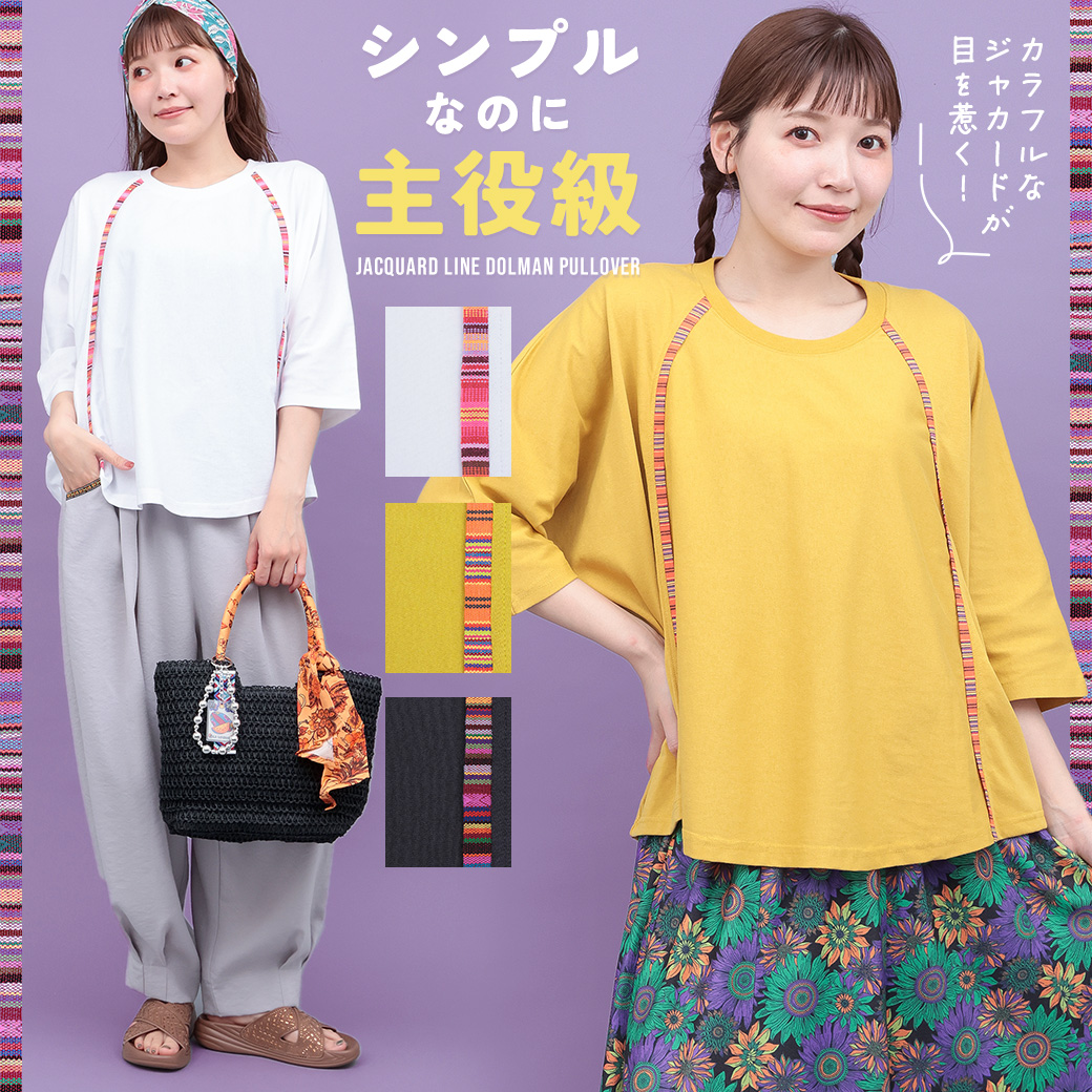 【TOPICS】ジャカードラインドルマンプルオーバーPSJBB074