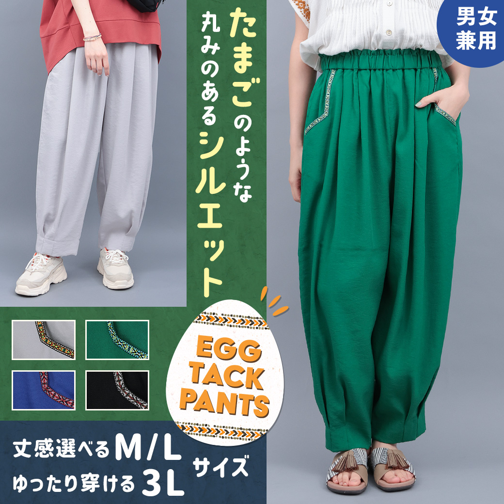 【TOPICS】エッグタックパンツPSJBA036