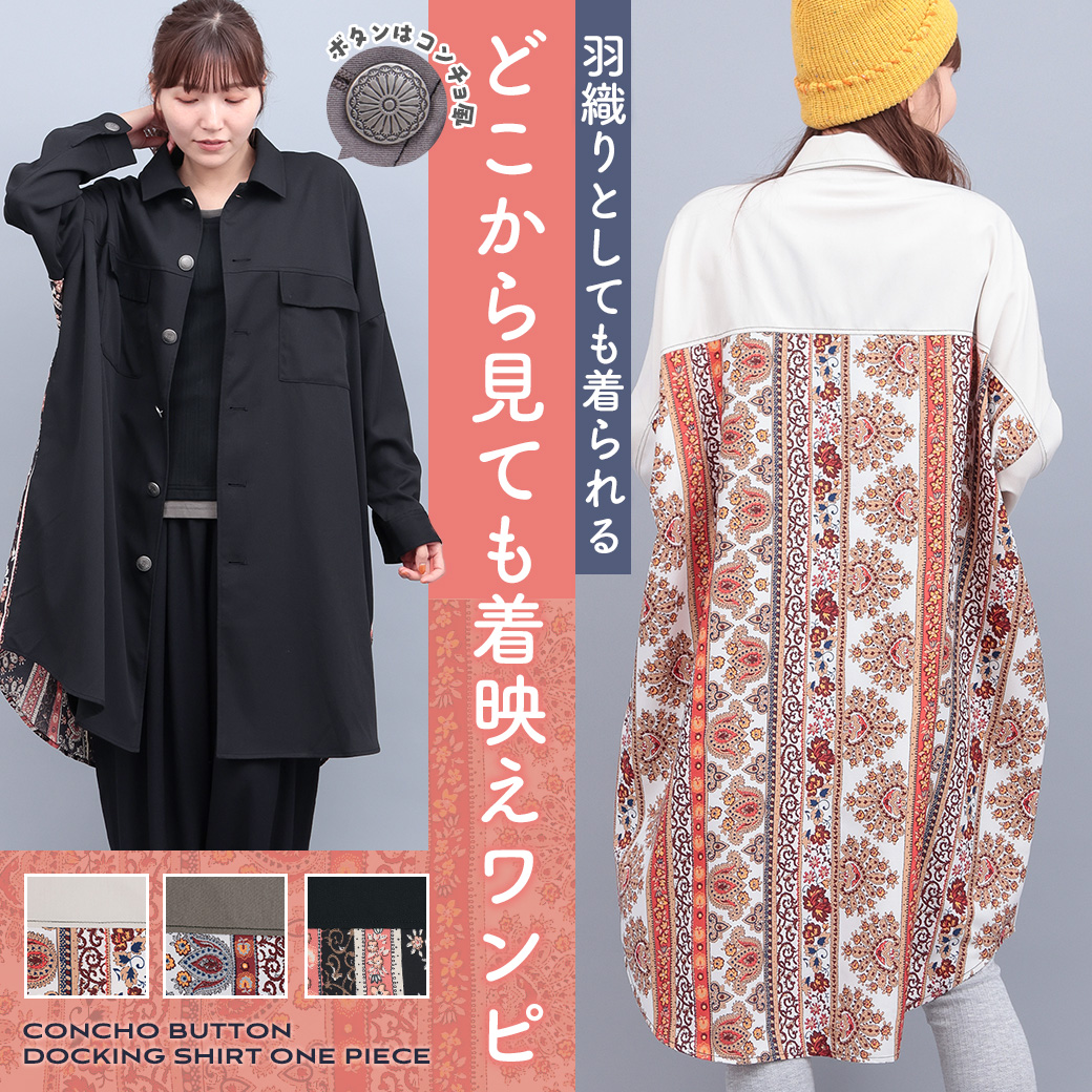 【TOPICS】コンチョボタンドッキングシャツワンピースOWJBA018