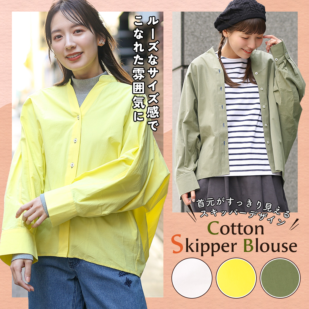 【TOPICS】コットンスキッパーブラウスNSJBA019