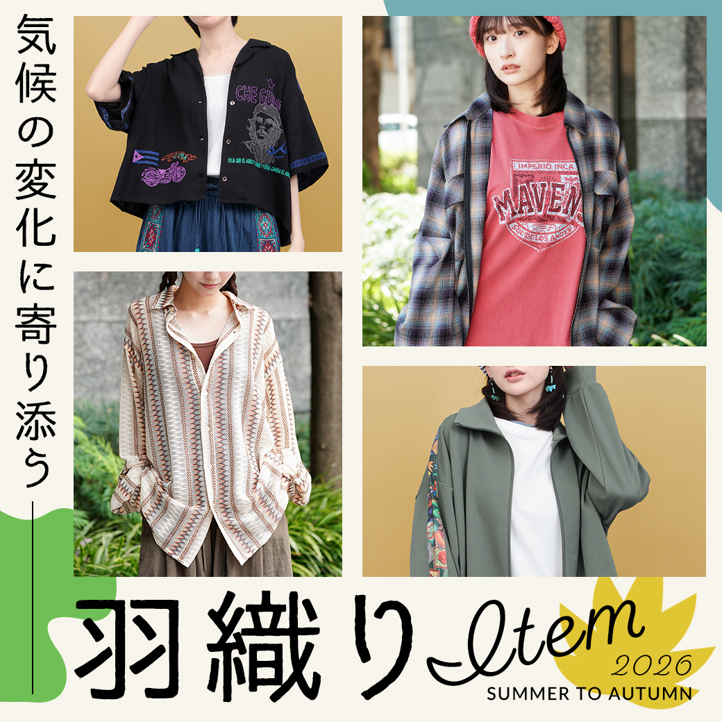 【TOPICS】気候の変化に寄り添う羽織りアイテム2026aw