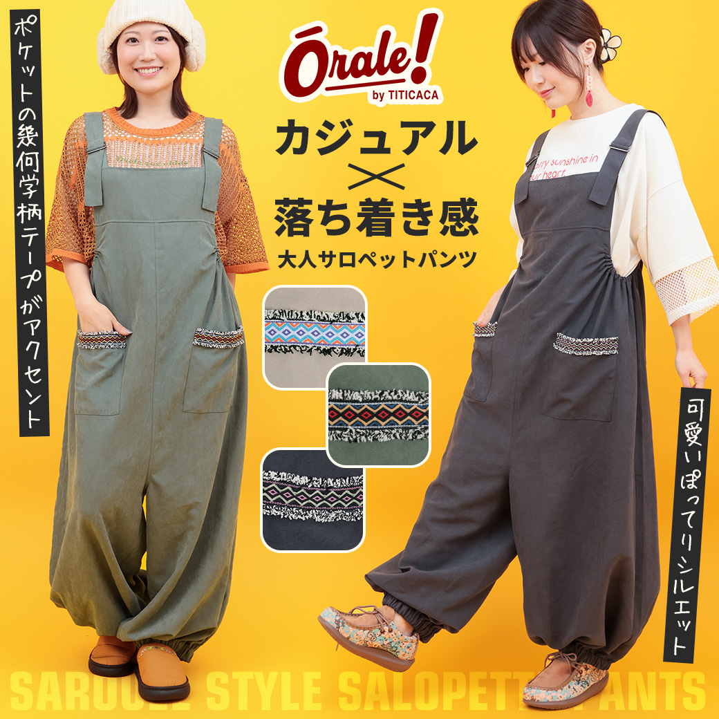 【TOPICS】Orale! サルエル風サロペットパンツPWJBA904