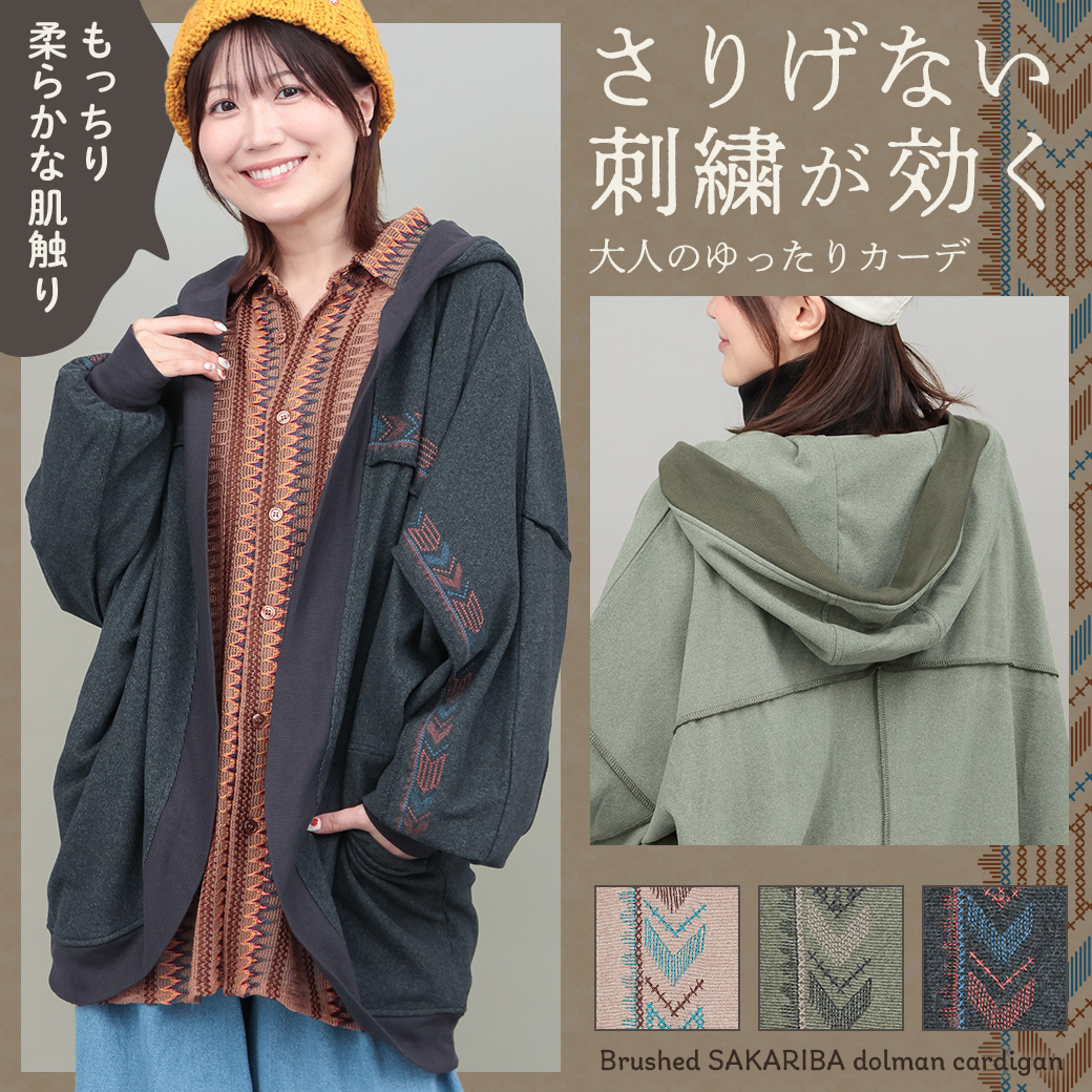 【TOPICS】起毛サカリバドルマンカーディガンPWJBB057