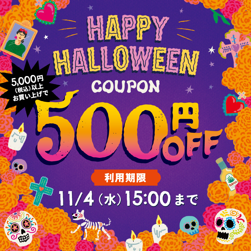 【お知らせポップアップ】HAPPY HALLOWEENクーポン