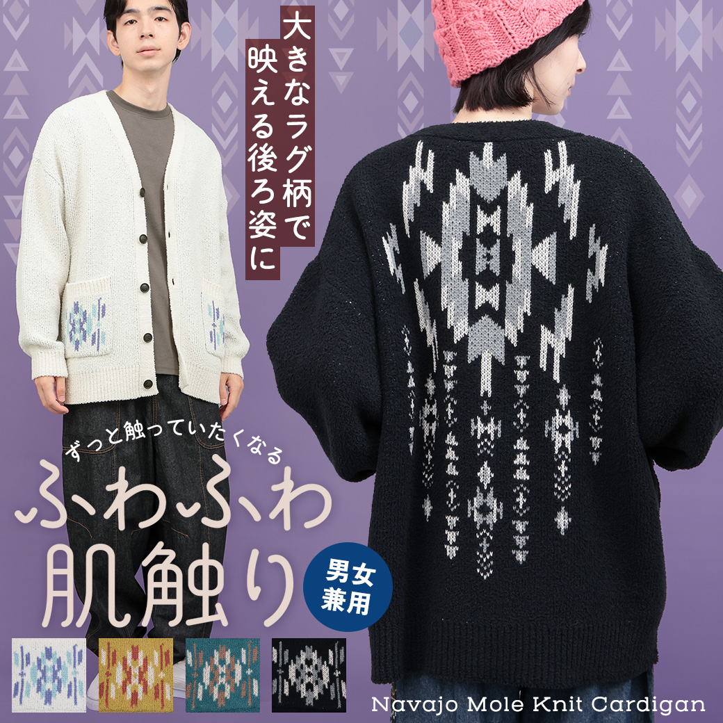 【TOPICS】ナバホモールニットカーディガンPWCBB054