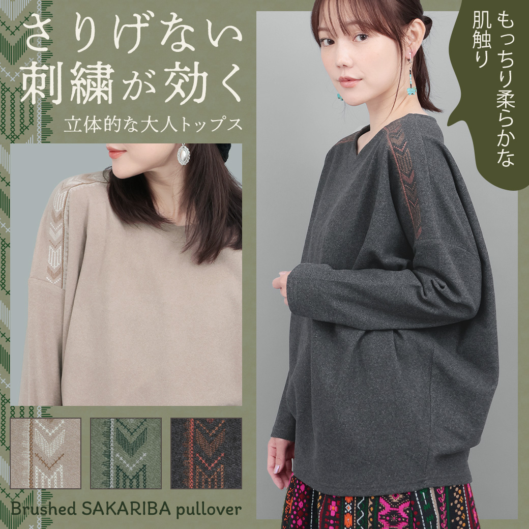 【TOPICS】起毛サカリバプルオーバーPWJBB064