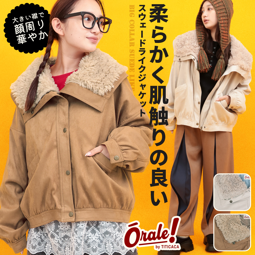 【TOPICS】Orale! ビッグカラースウェードライクジャケットPWJBB920